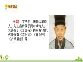 部编版语文四年级上册 21.《古诗三首》PPT课件