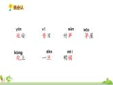 部编版语文四年级上册 24.《延安，我把你追寻》PPT课件