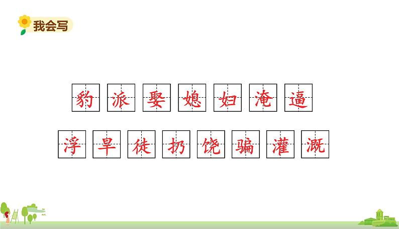 部编版语文四年级上册 26.《西门豹治邺》PPT课件05