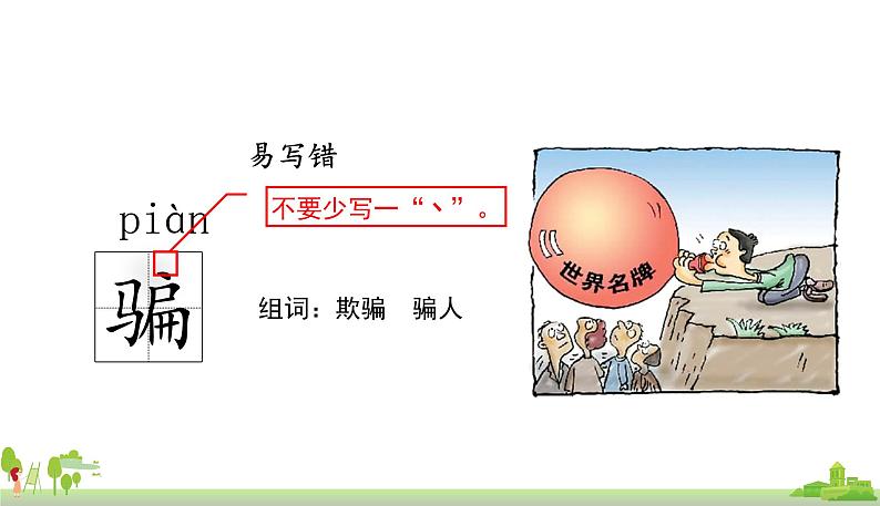 部编版语文四年级上册 26.《西门豹治邺》PPT课件08