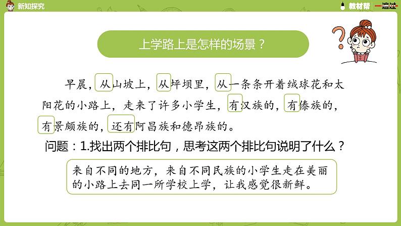 部编语文三年级（上）1《大青树的小学》第二课时 PPT课件第2页