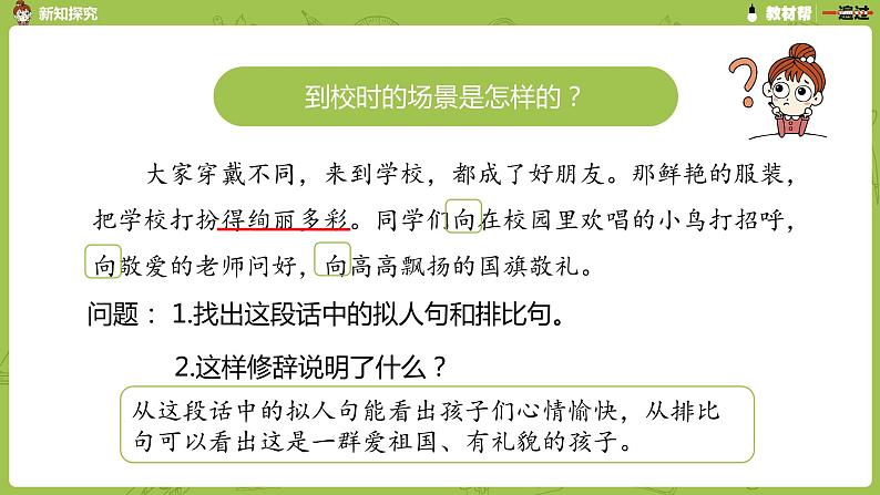 部编语文三年级（上）1《大青树的小学》第二课时 PPT课件第4页