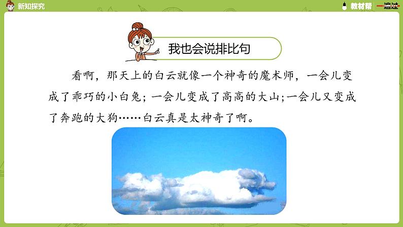 部编语文三年级（上）1《大青树的小学》第二课时 PPT课件第6页