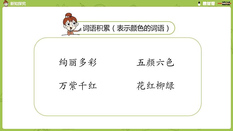 部编语文三年级（上）1《大青树的小学》第二课时 PPT课件第7页