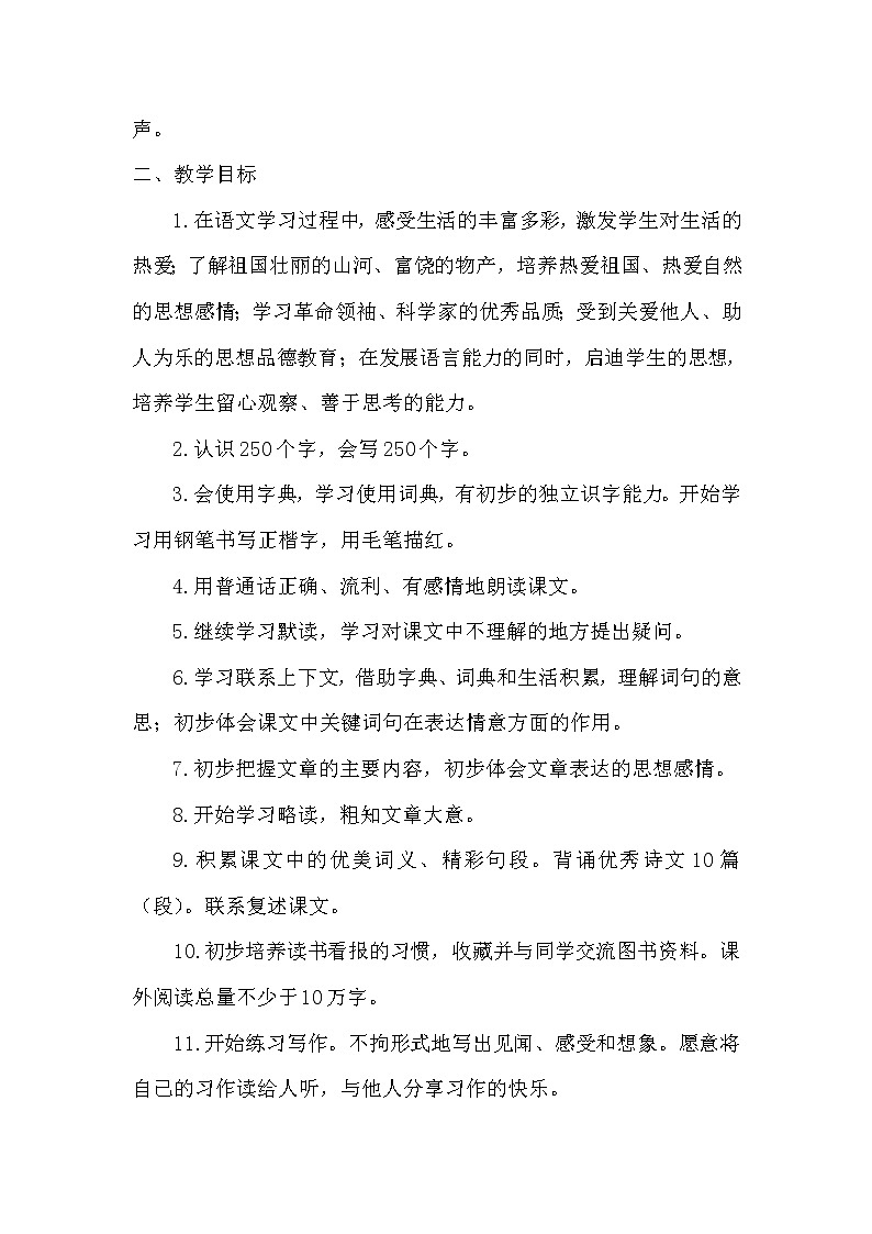 部编版三年级语文上册教学计划第2页