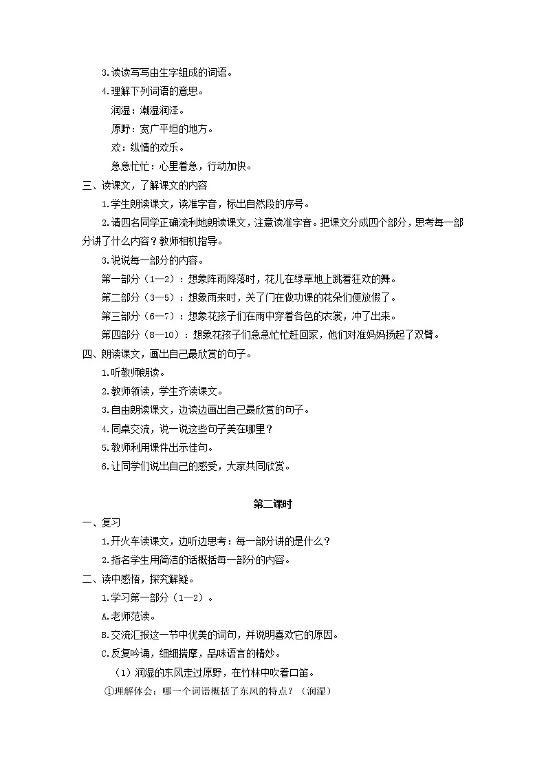 部编版二年级上册语文教案（教案）花的学校02