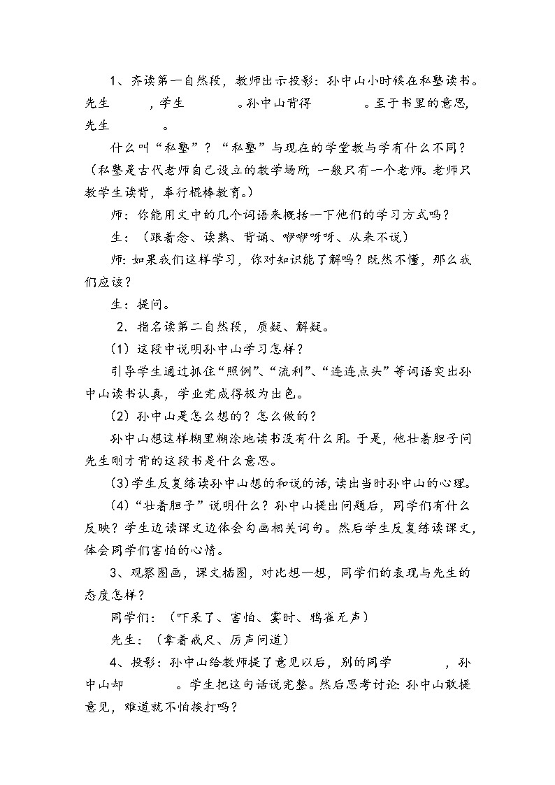 统编版三年级语文上册全册教案03 不懂就要问2第2页
