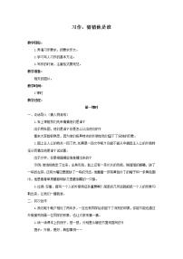 小学语文人教部编版三年级上册习作：猜猜他是谁教案