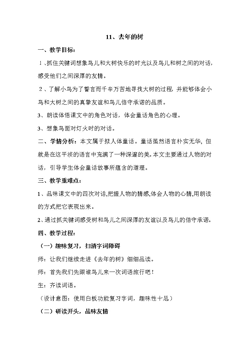 统编版三年级语文上册全册教案08 去年的树301