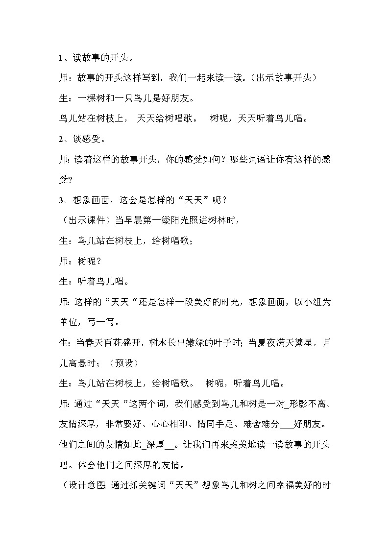 统编版三年级语文上册全册教案08 去年的树302