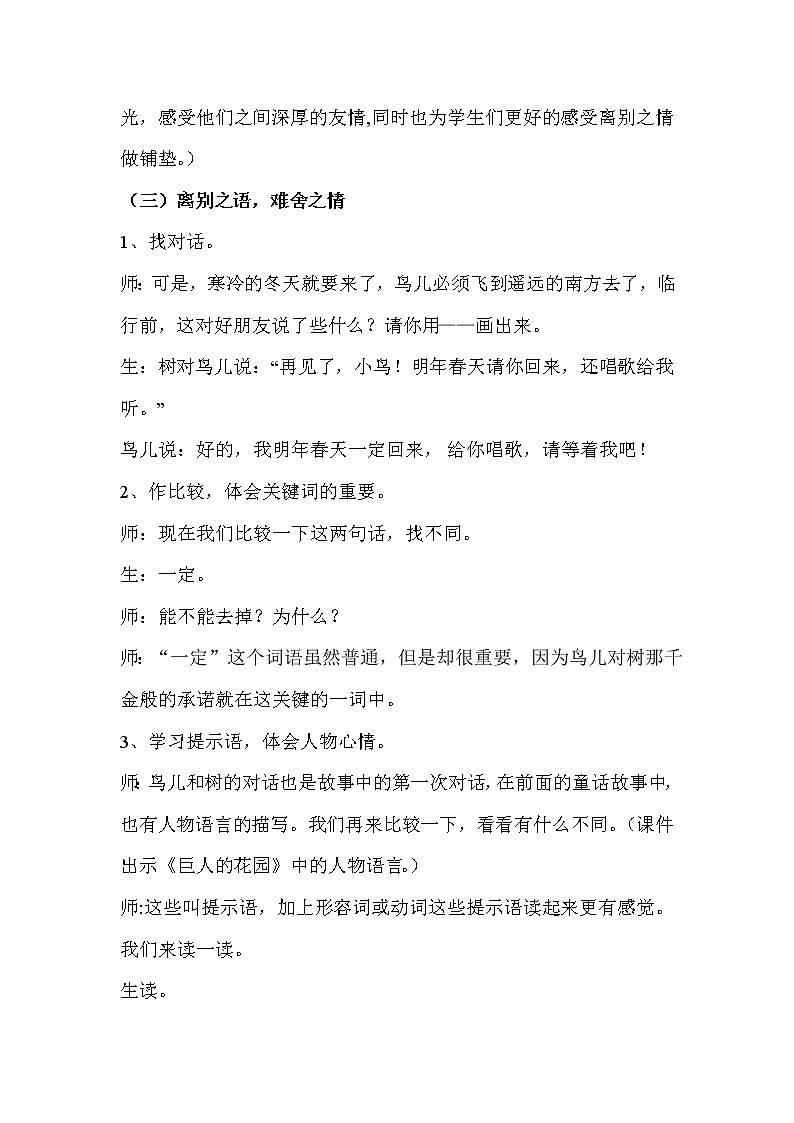 统编版三年级语文上册全册教案08 去年的树303