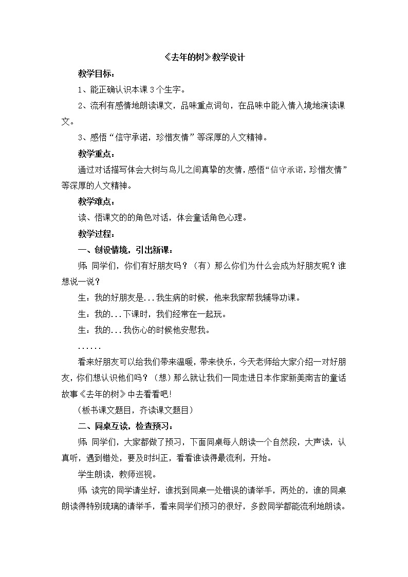 统编版三年级语文上册全册教案08 去年的树5第1页
