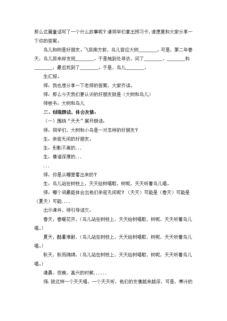 统编版三年级语文上册全册教案08 去年的树5第2页