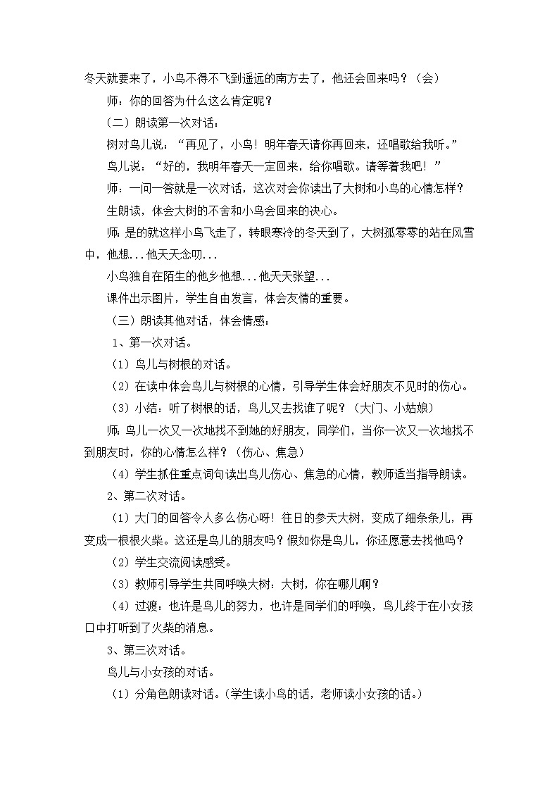 统编版三年级语文上册全册教案08 去年的树5第3页