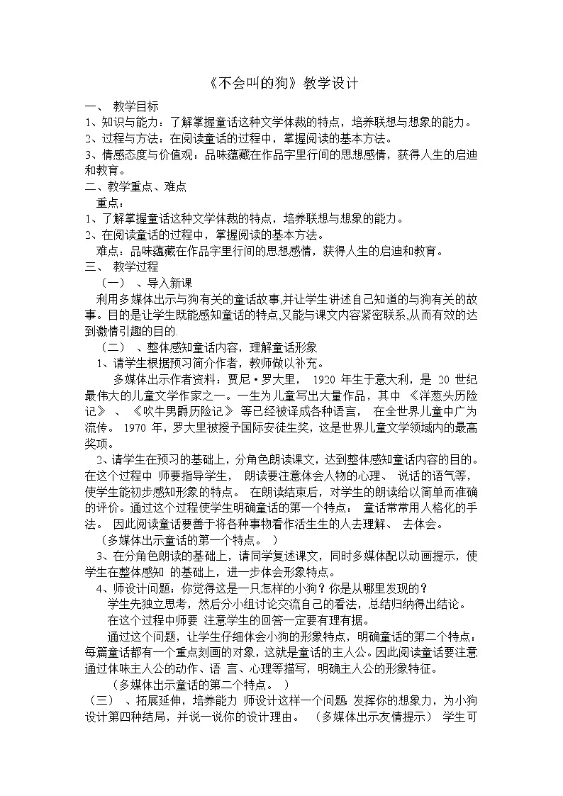 统编版三年级语文上册全册教案14 不会叫的狗301