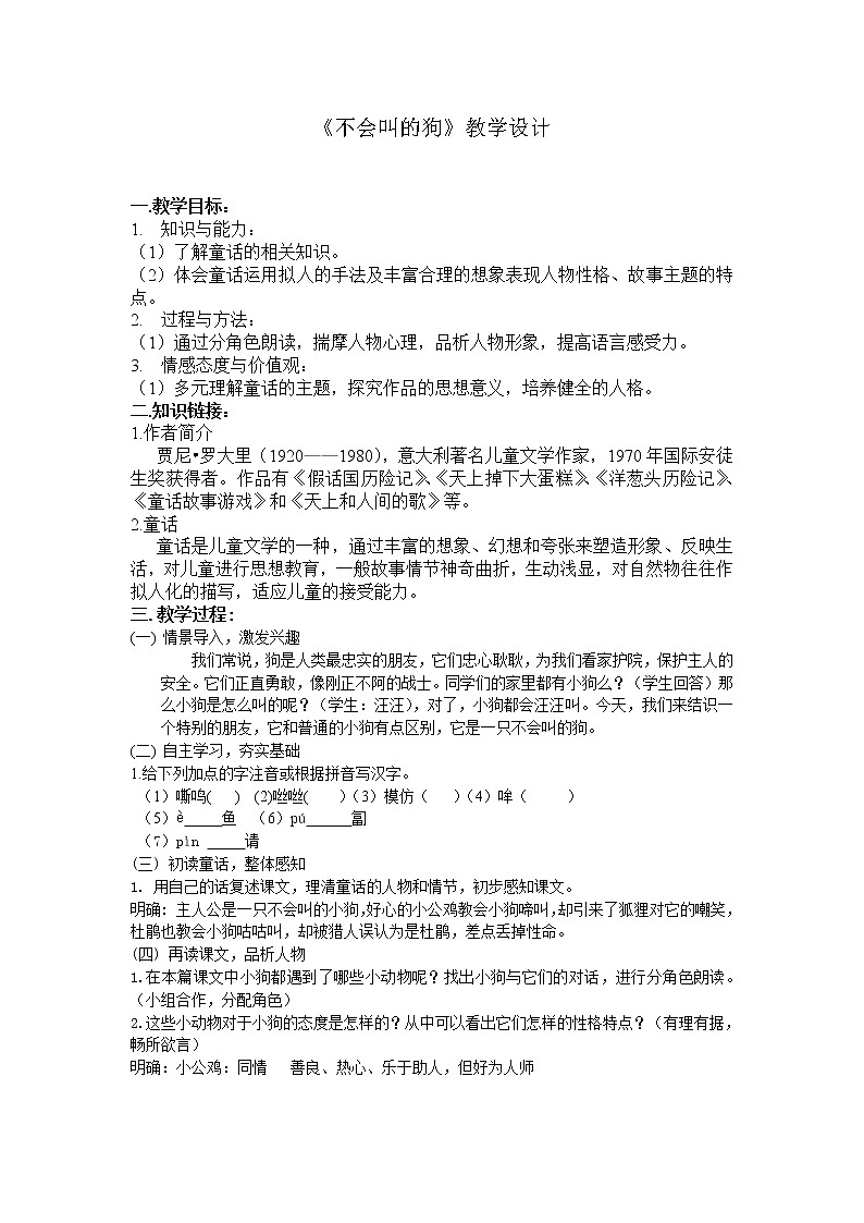 统编版三年级语文上册全册教案14 不会叫的狗201