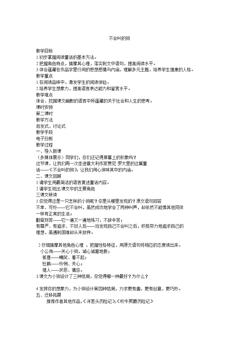 统编版三年级语文上册全册教案14 不会叫的狗1第1页