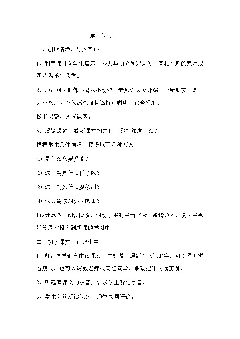 统编版三年级语文上册全册教案15 搭船的鸟1第2页