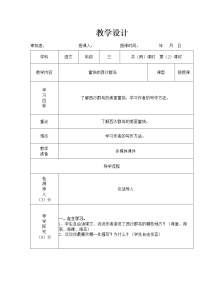 2021学年第六单元18 富饶的西沙群岛教学设计