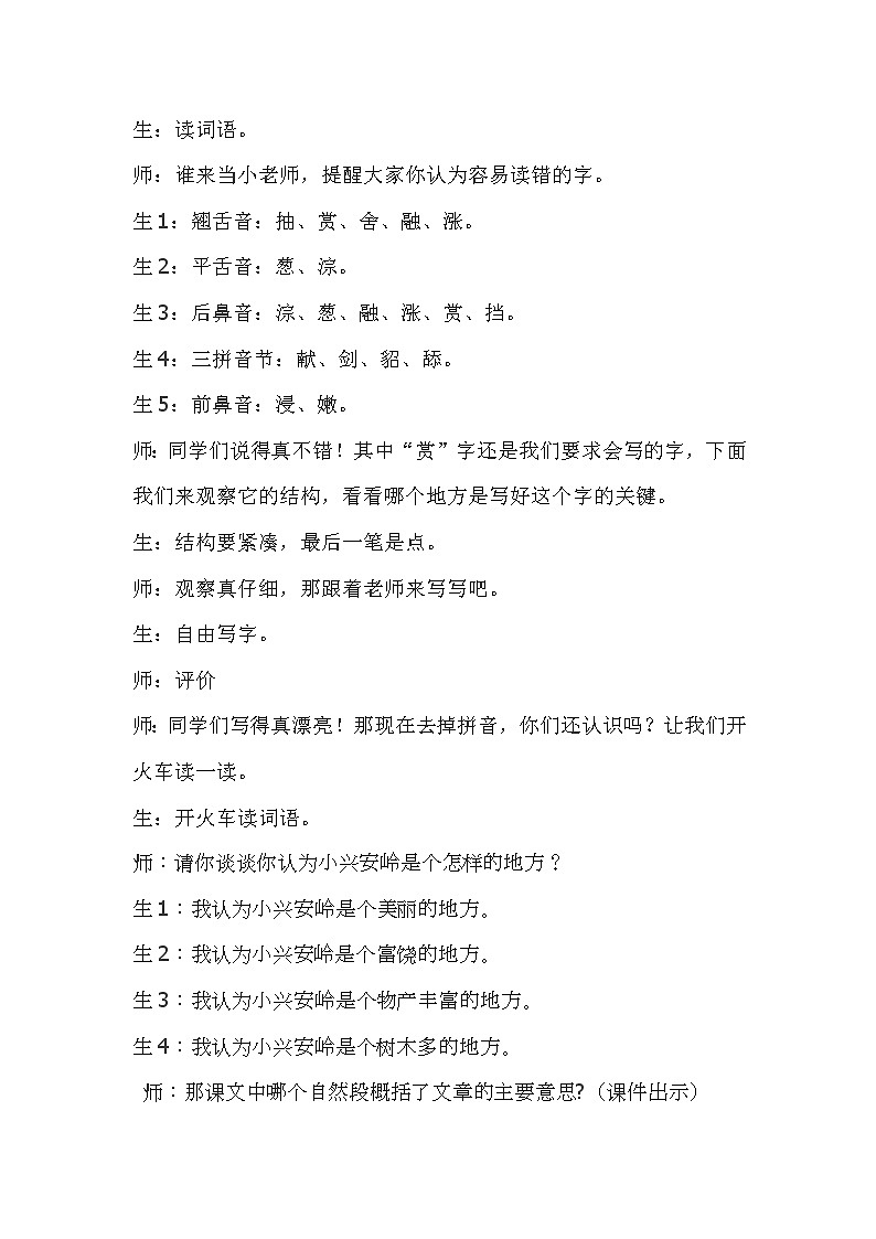 统编版三年级语文上册全册教案20 美丽的小兴安岭402