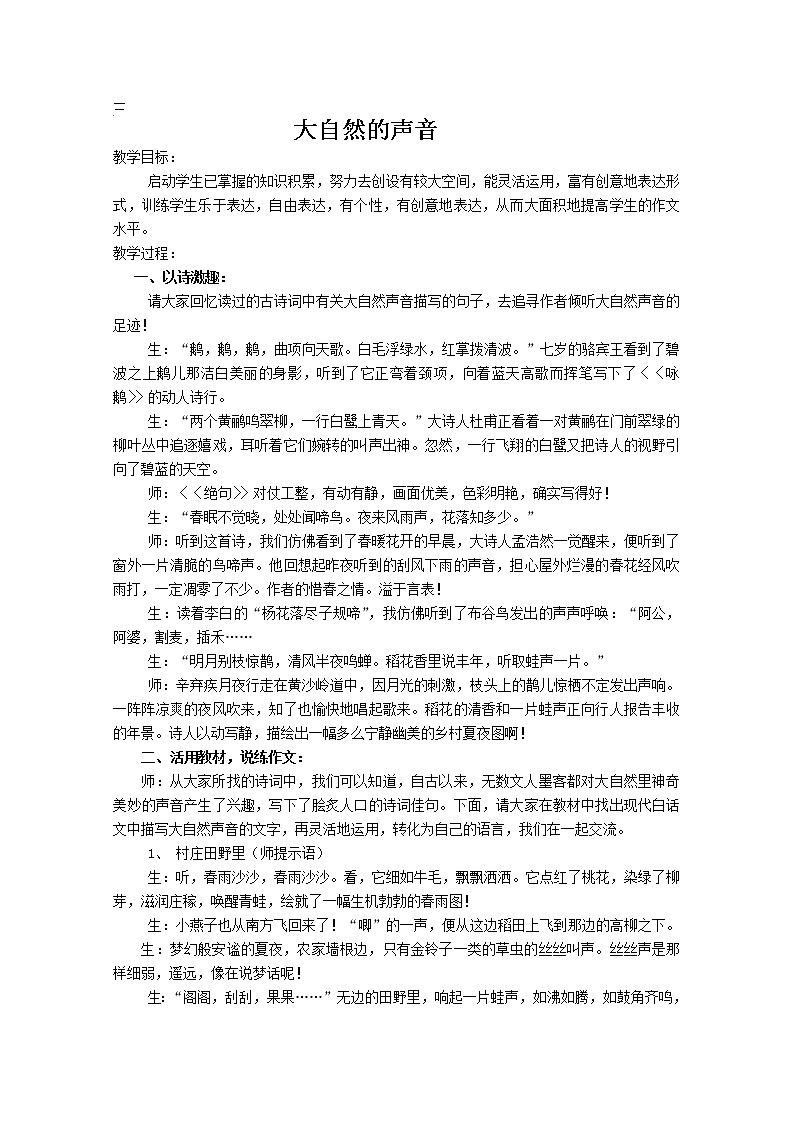 统编版三年级语文上册全册教案21 大自然的声音3第1页