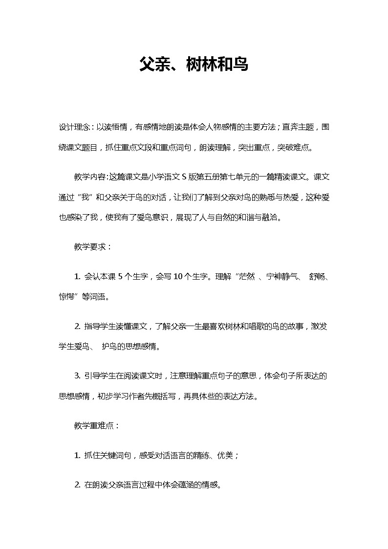 统编版三年级语文上册全册教案22 父亲，树林和鸟1第1页
