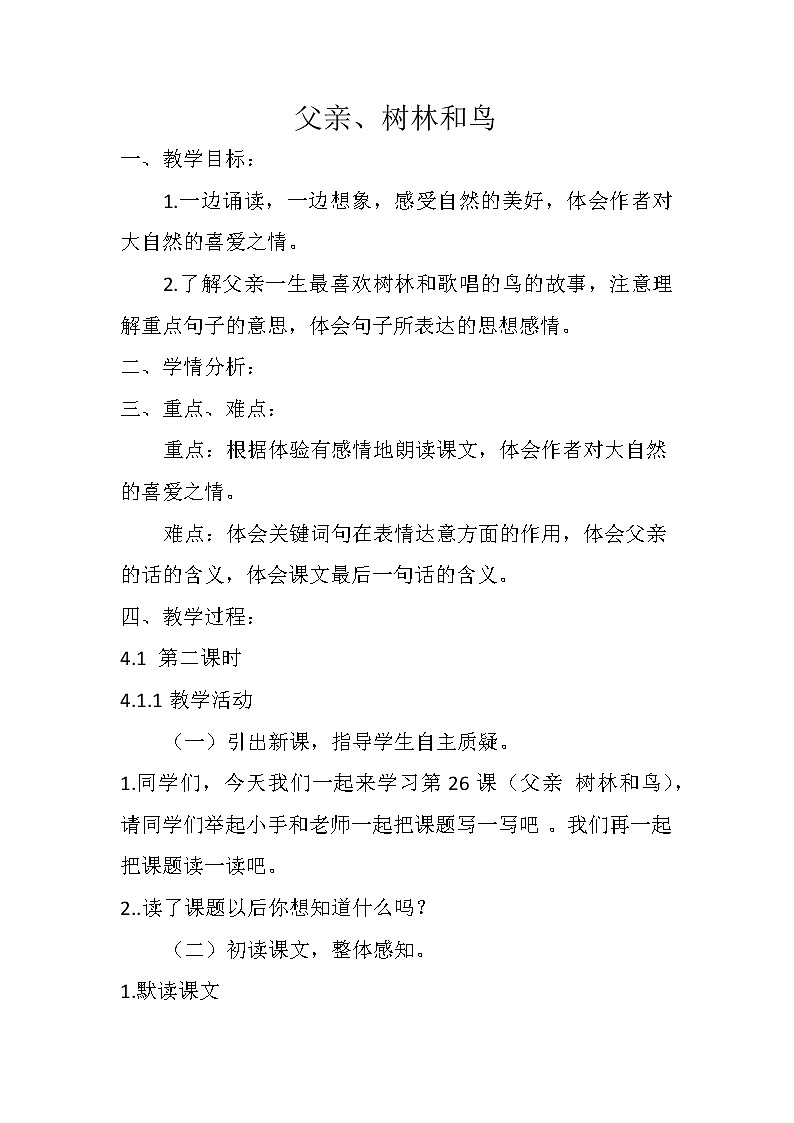 统编版三年级语文上册全册教案22 父亲，树林和鸟2第1页