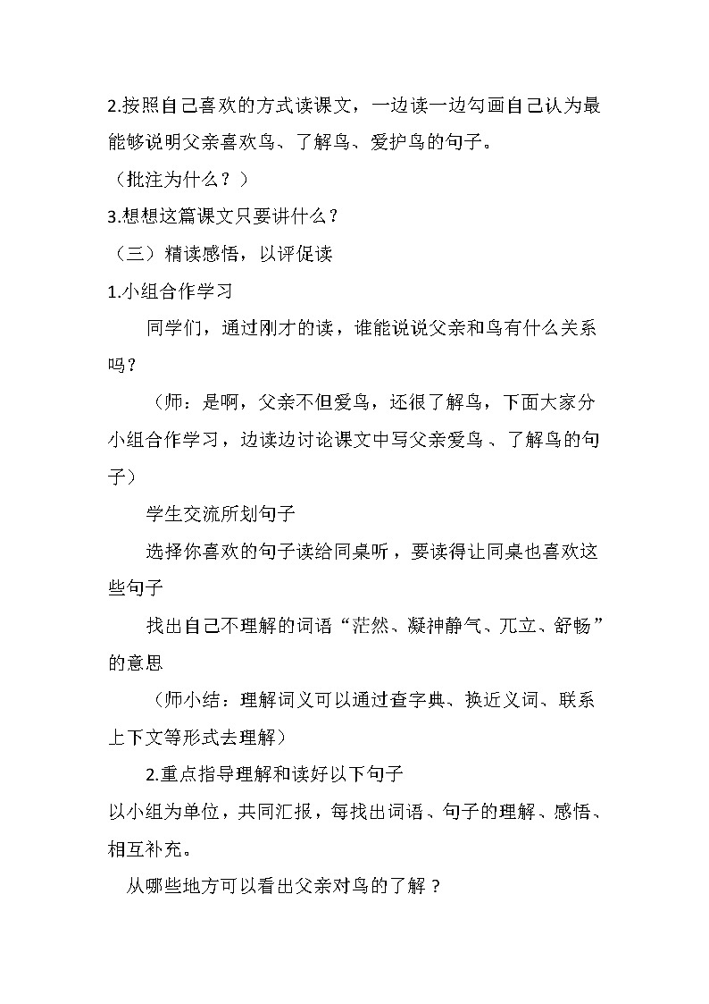 统编版三年级语文上册全册教案22 父亲，树林和鸟2第2页