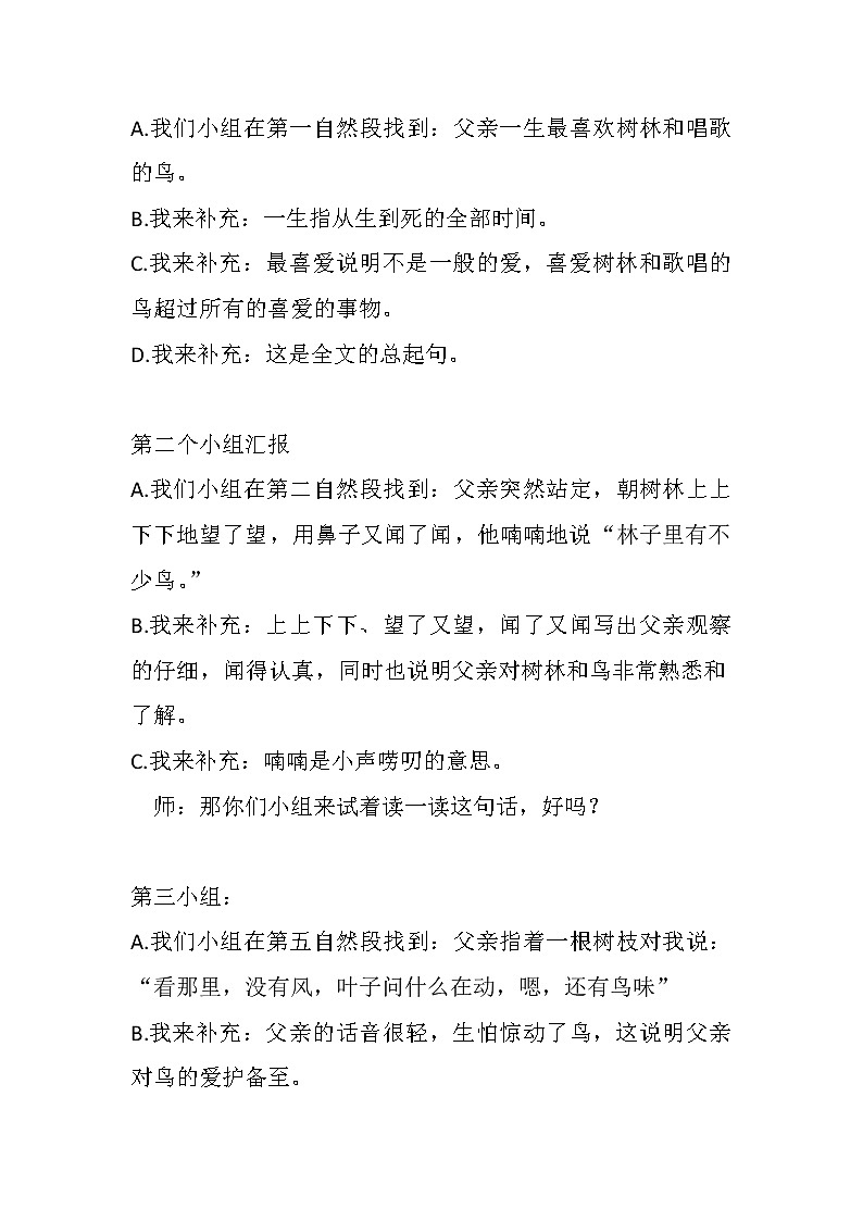 统编版三年级语文上册全册教案22 父亲，树林和鸟2第3页