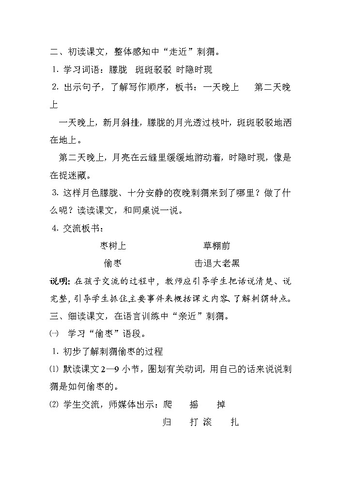 统编版三年级语文上册全册教案23 带刺的朋友2第2页