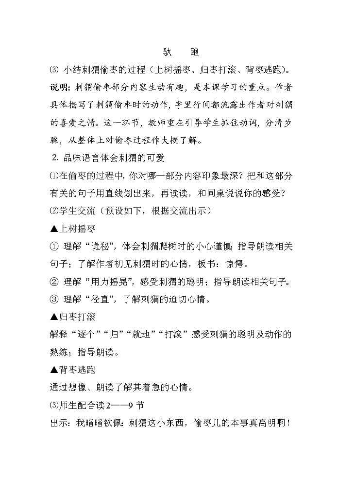 统编版三年级语文上册全册教案23 带刺的朋友2第3页