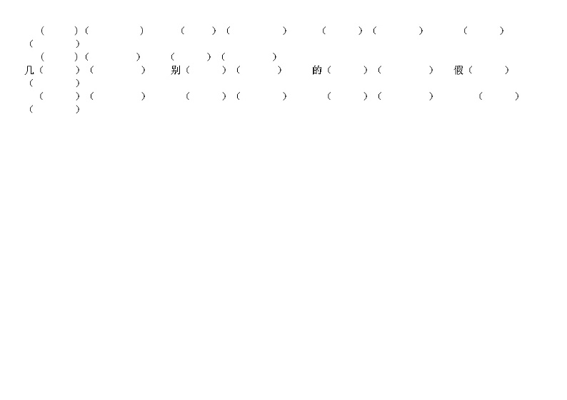 统编版三年级语文上册全册教案24 司马光303