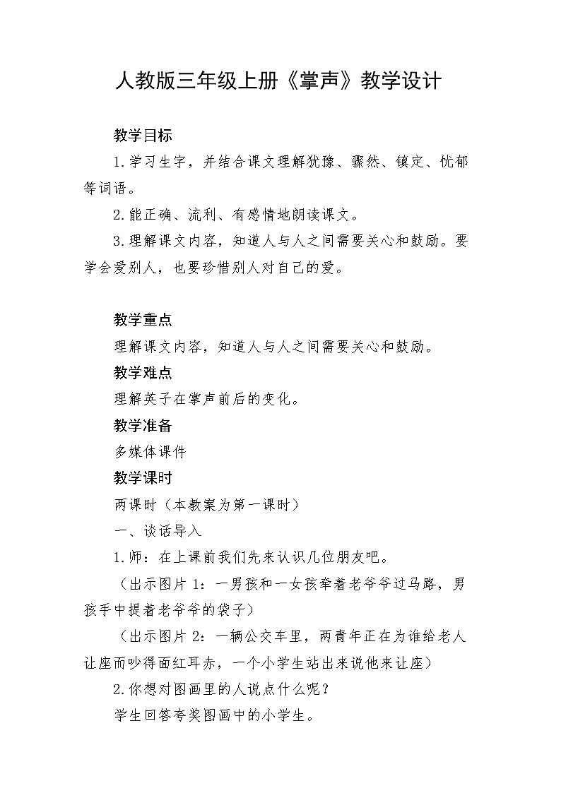 统编版三年级语文上册全册教案25 掌声2第1页