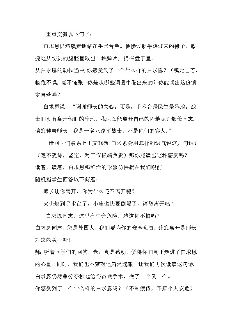 统编版三年级语文上册全册教案27 手术台就是阵地103