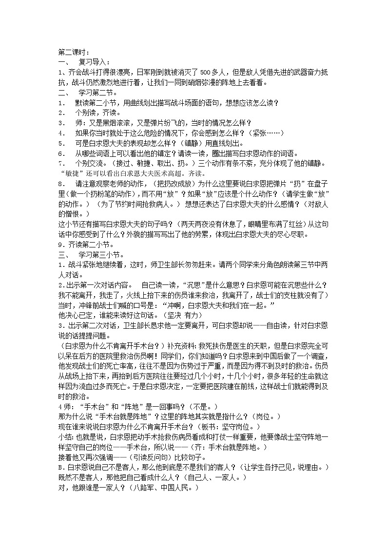 统编版三年级语文上册全册教案27 手术台就是阵地3第2页