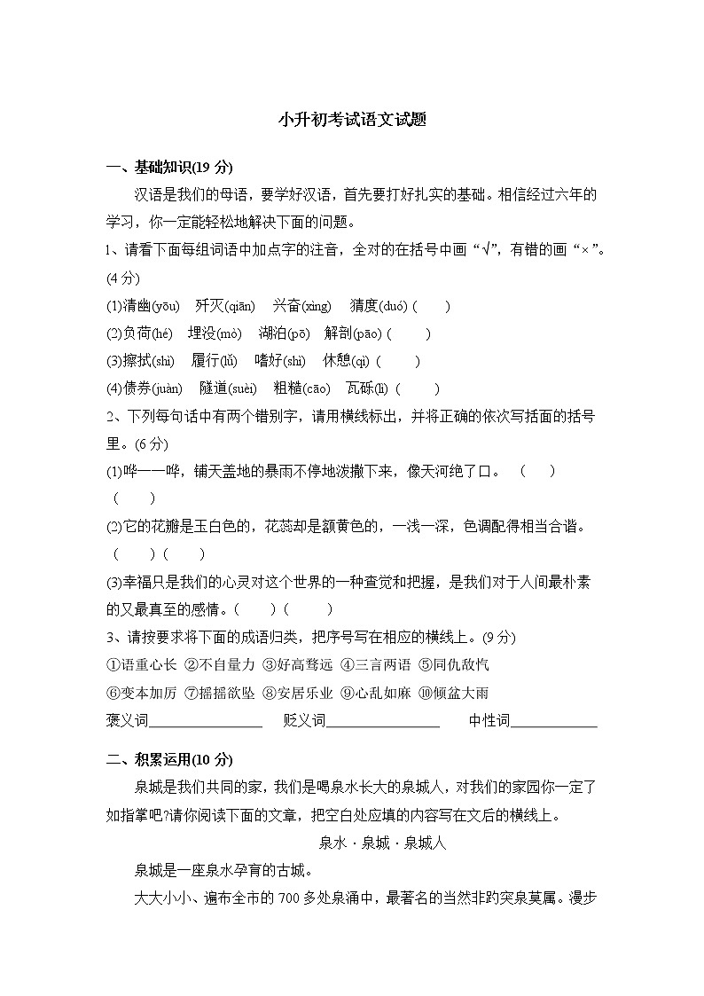 小升初考试语文试题1（含答案）第1页