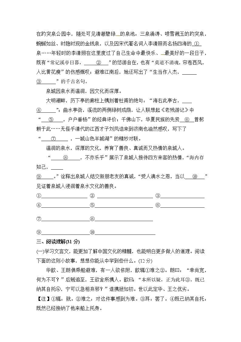小升初考试语文试题1（含答案）第2页