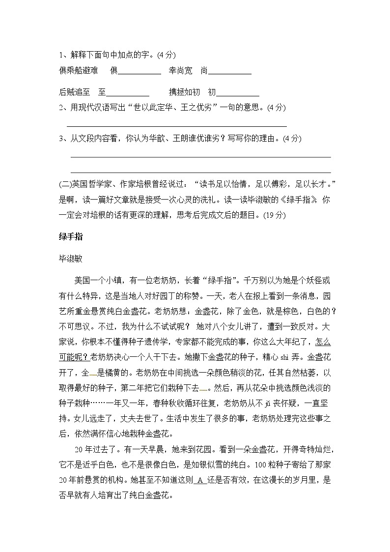 小升初考试语文试题1（含答案）第3页