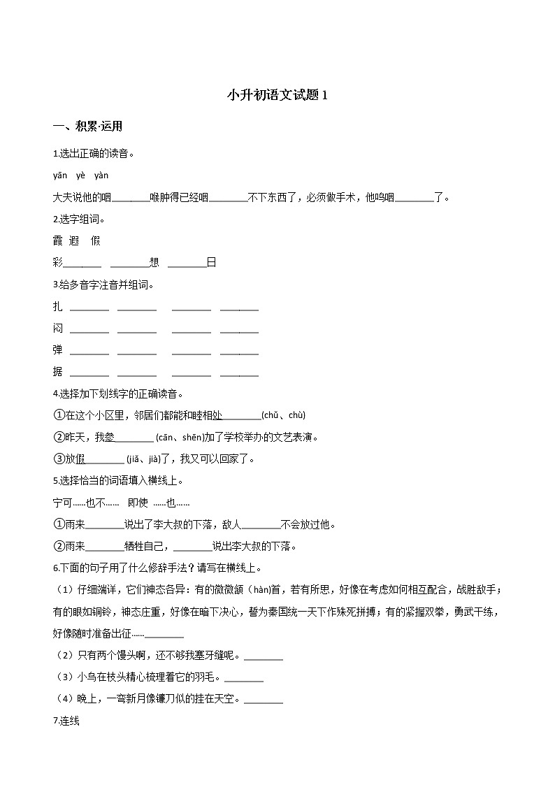 小升初模拟试题1（含答案）第1页