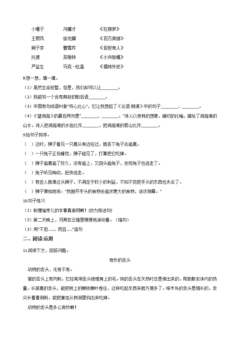 小升初模拟试题1（含答案）第2页