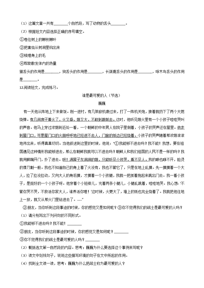 小升初模拟试题1（含答案）第3页