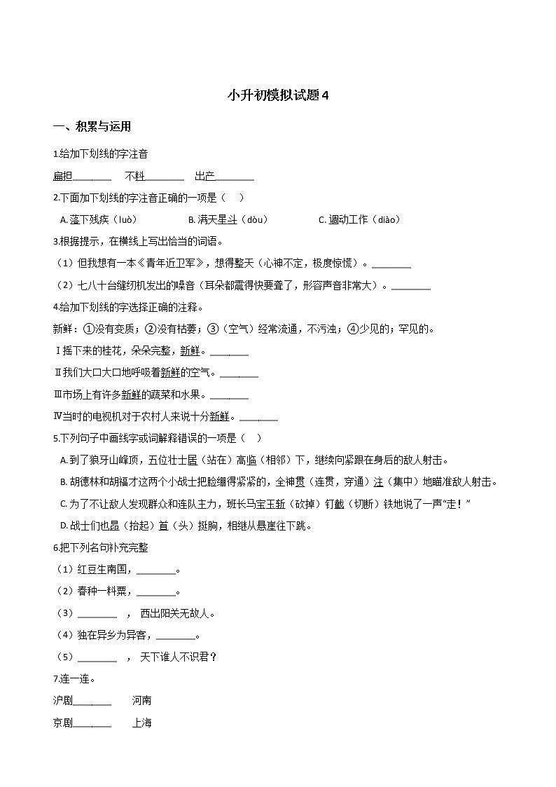 小升初模拟试题4（含答案）第1页