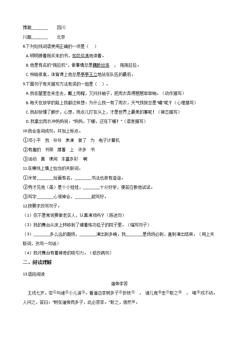 小升初模拟试题4（含答案）第2页