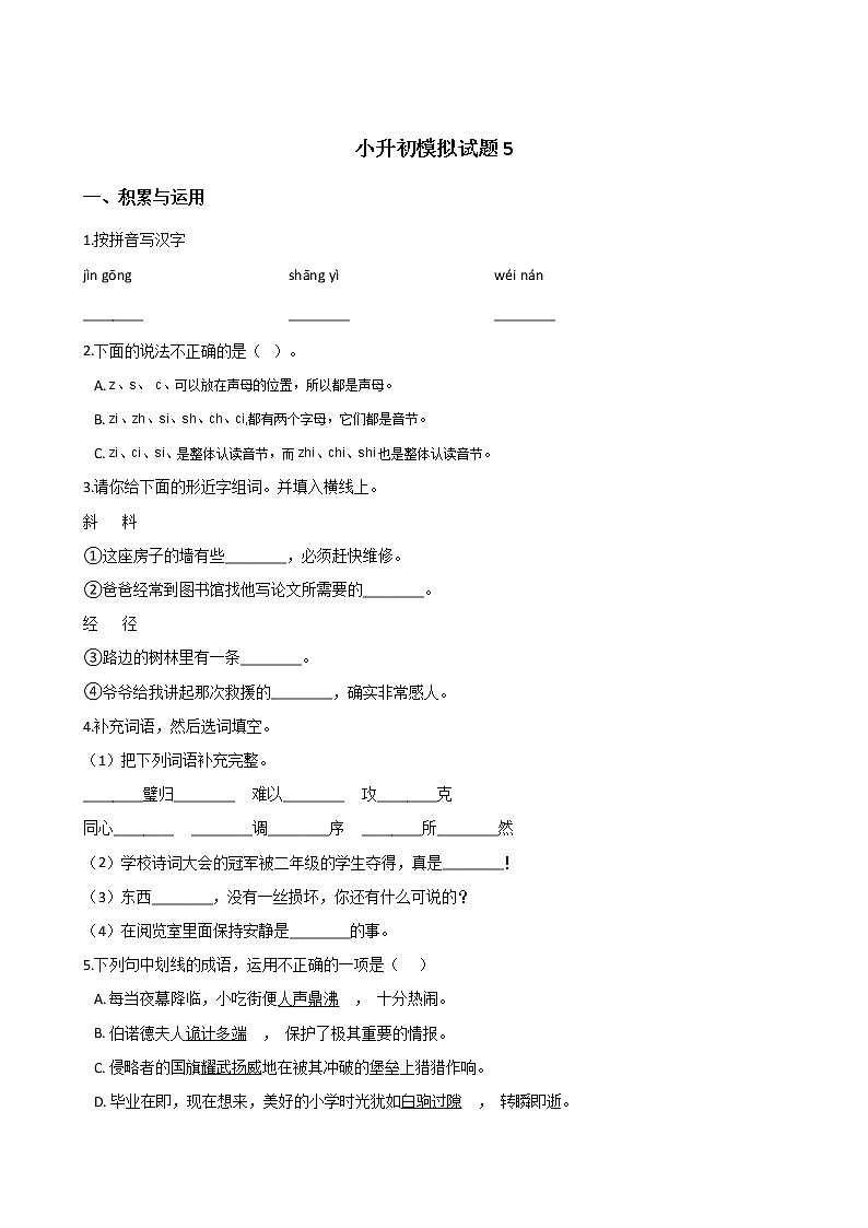 小升初模拟试题5（含答案）第1页