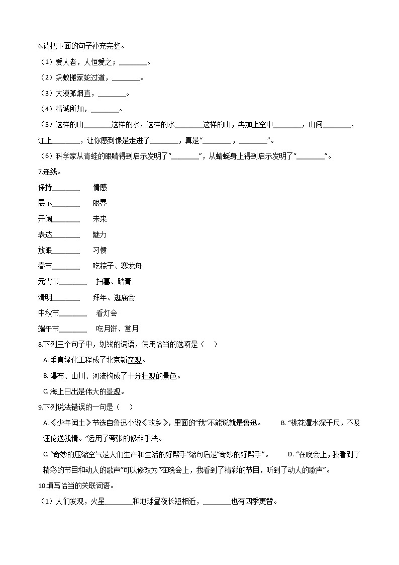 小升初模拟试题5（含答案）第2页
