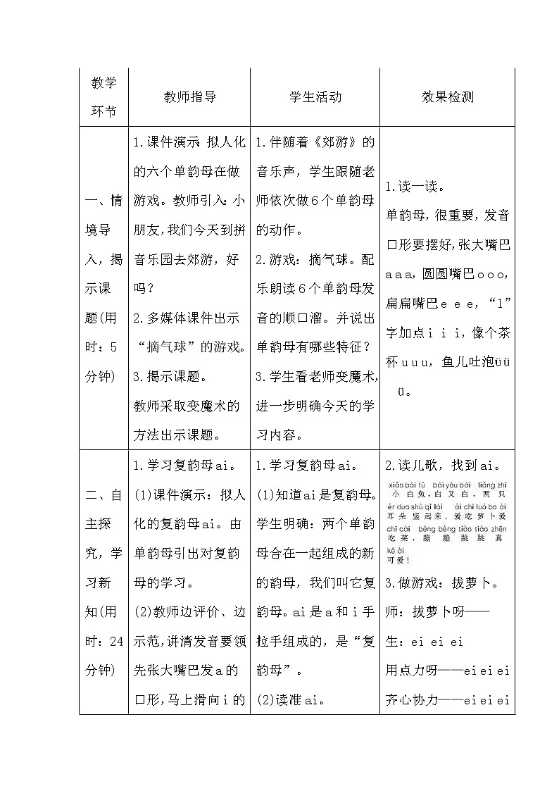 9. ai ei ui（导学案）第三单元02