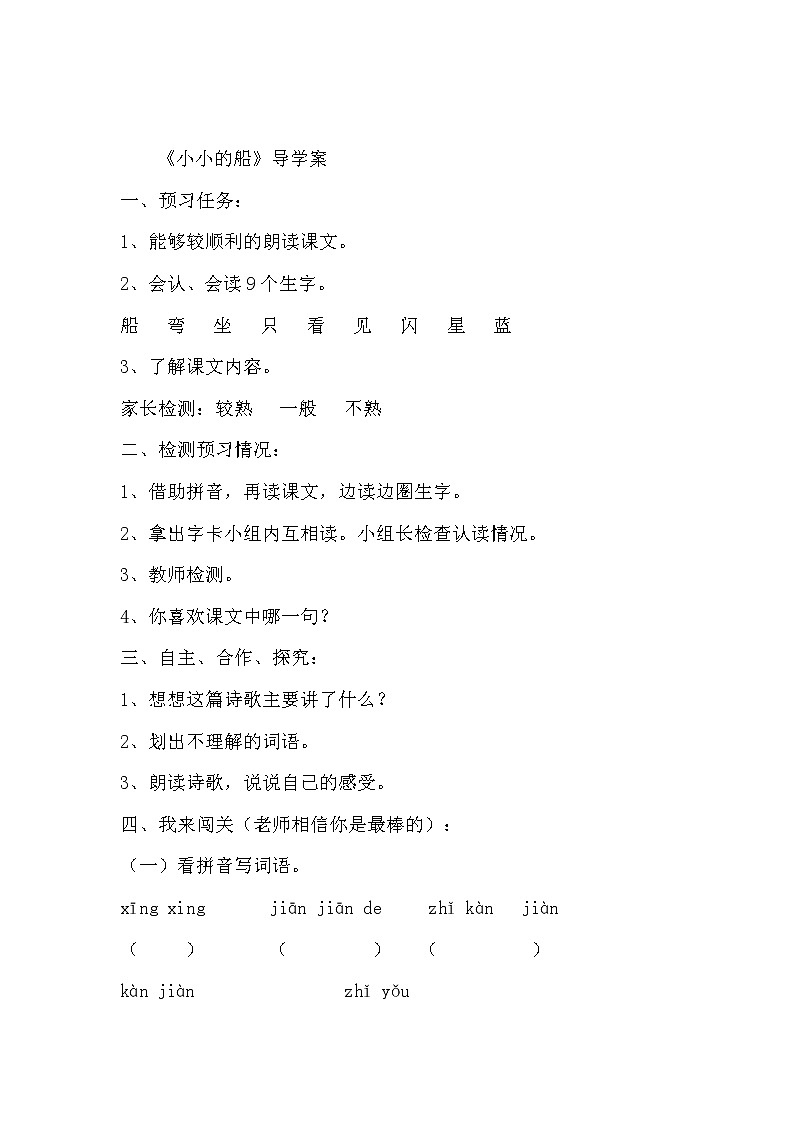 2.小小的船（导学案）第四单元01