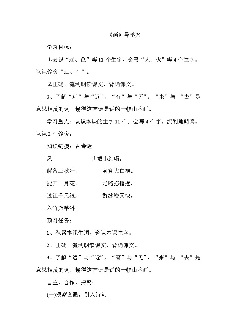 6.画（导学案）第五单元第1页