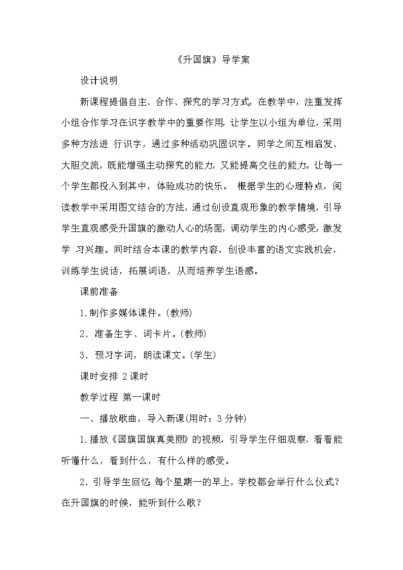 10.升国旗（导学案）第五单元01