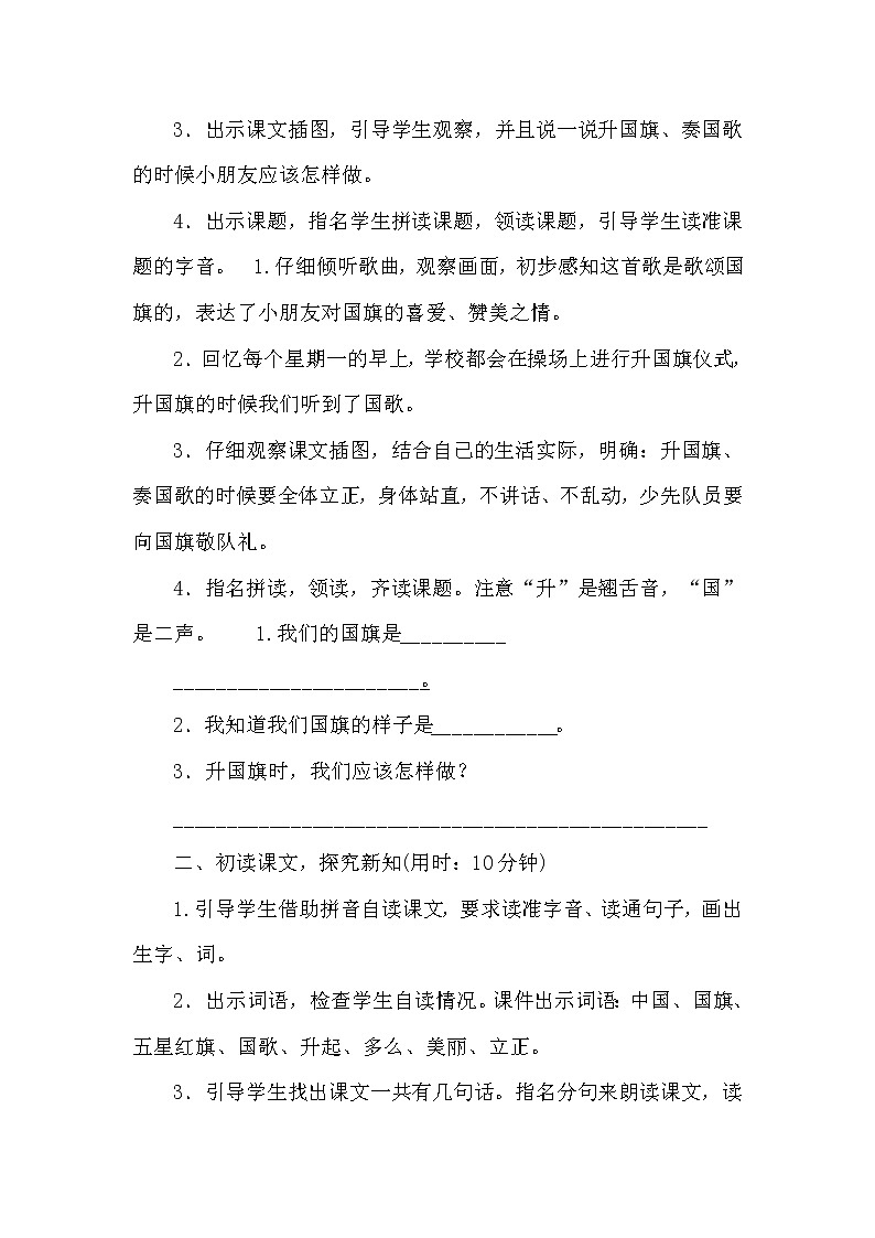 10.升国旗（导学案）第五单元02